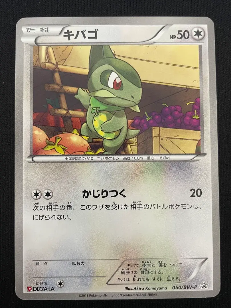 【A885】ポケモンカード キバゴ ピザーラ 050/BW-P PROMO 2025年最新】ポケモンカード キバゴ 050/BW-P ピザーラの人気