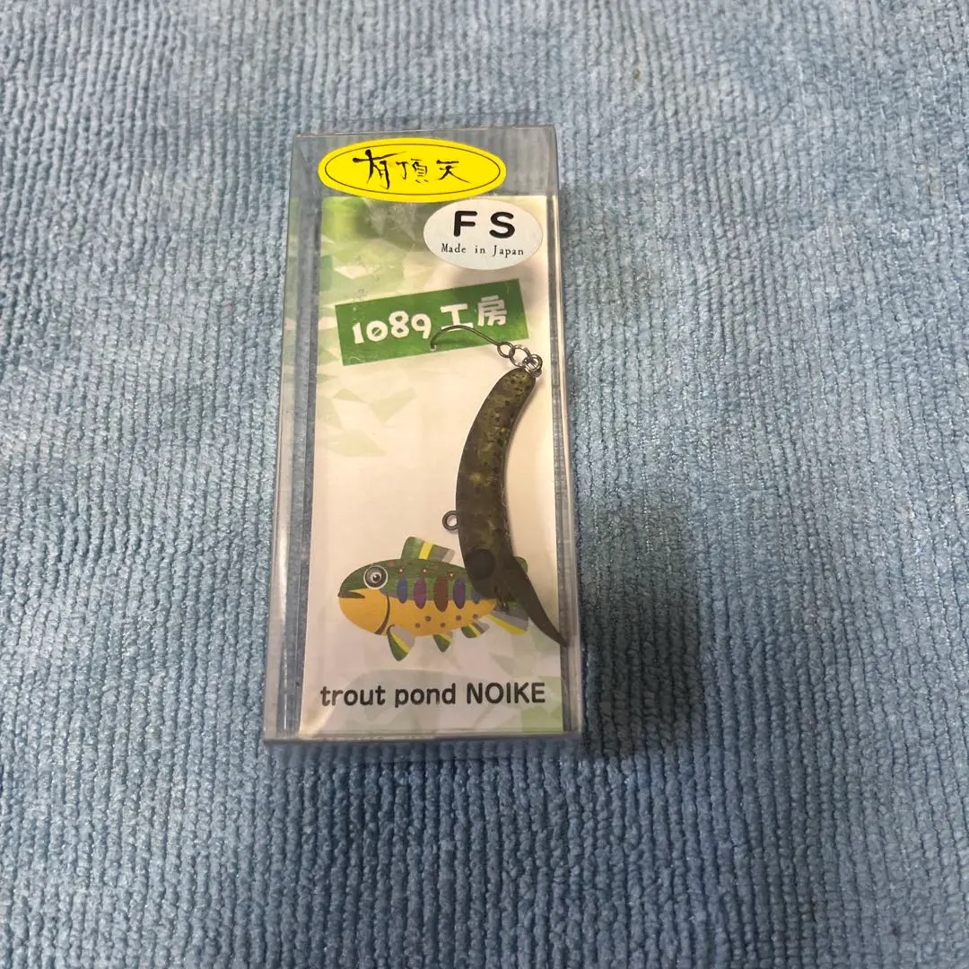 出品25日まで　1089工房　さかさにょろ35 ボトムにょろ　有頂天 出品25日まで1089工房さかさにょろ35 ボトムにょろ有頂天