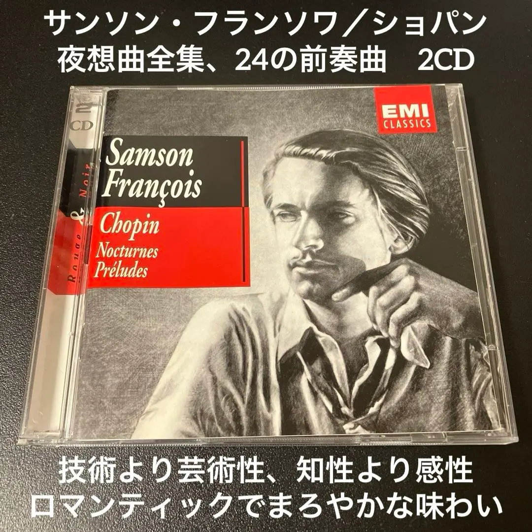 2025年最新】サンソン・フランソワ_ショパン全集の人気アイテム