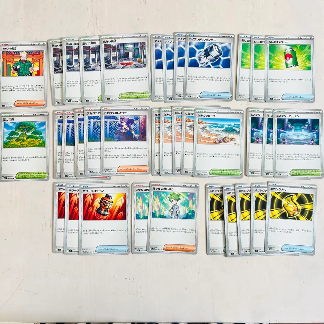 Thumbnail of Pokemon Card Trainer Cards Bulk Sale: Mega Symphonia, Mega Brave