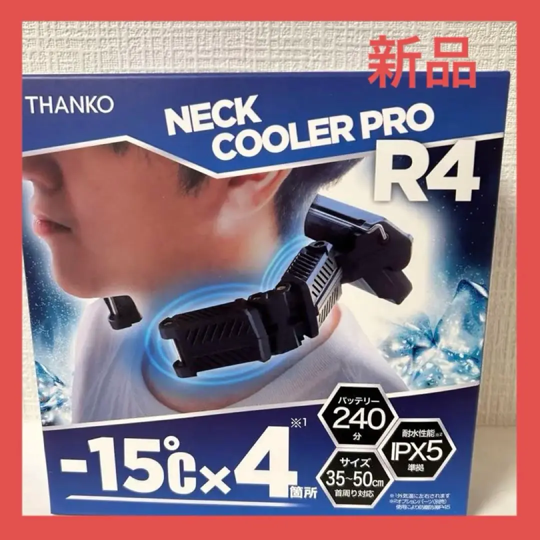 2025年最新】THANKO（サンコー）ネッククーラーPro R4 の人気