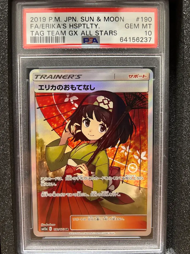 2025年最新】傘エリカ psa10の人気アイテム - メルカリ