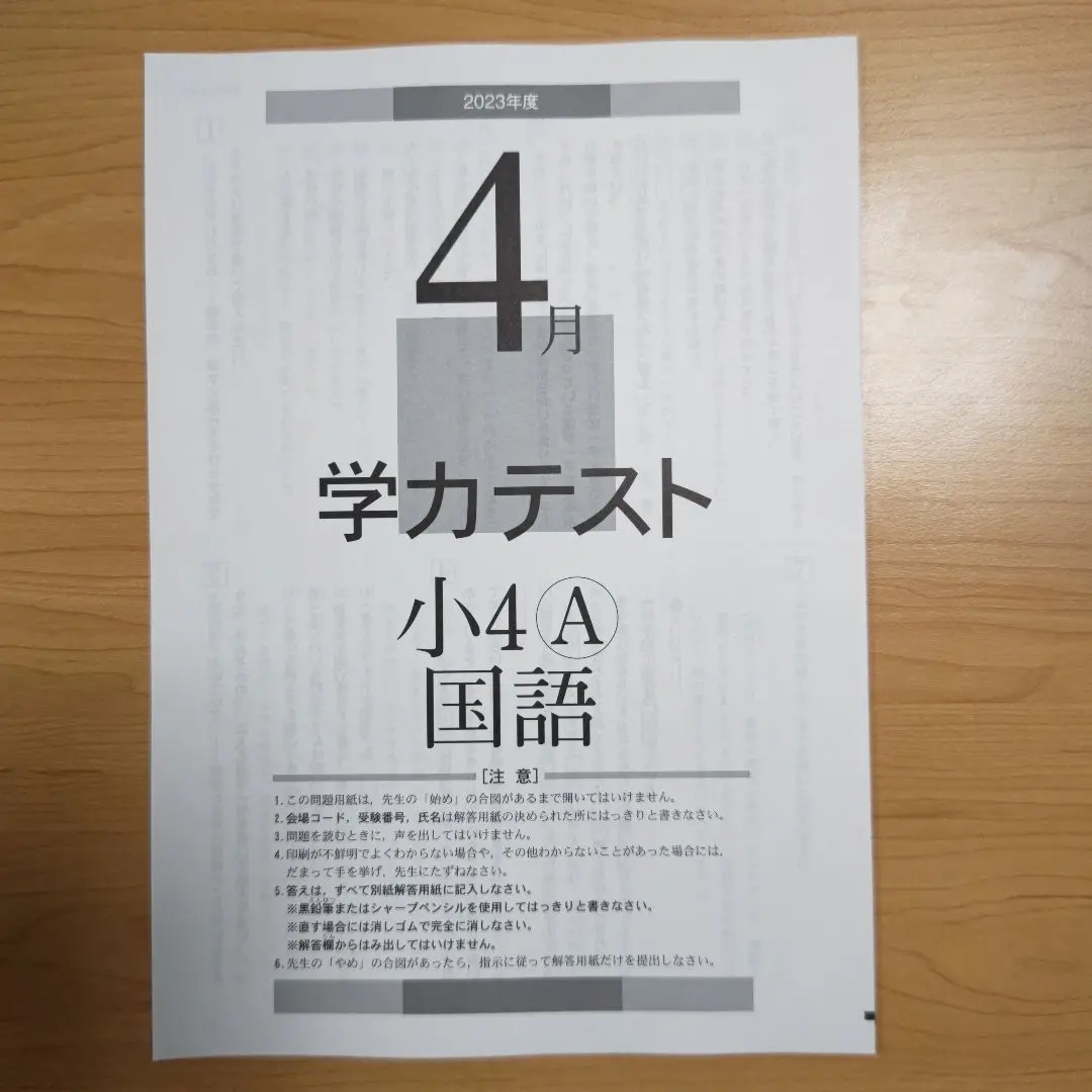 【最新版・新品・未使用】アドバンス・育伸社テストセット 2025年最新】育伸社 アドバンスの人気アイテム - メルカリ