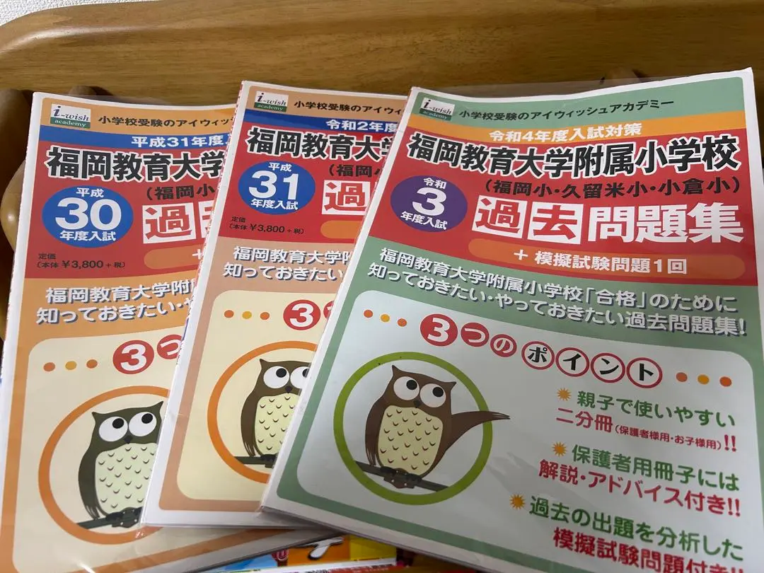 2025年最新】福岡教育大学附属小学校 過去問の人気アイテム