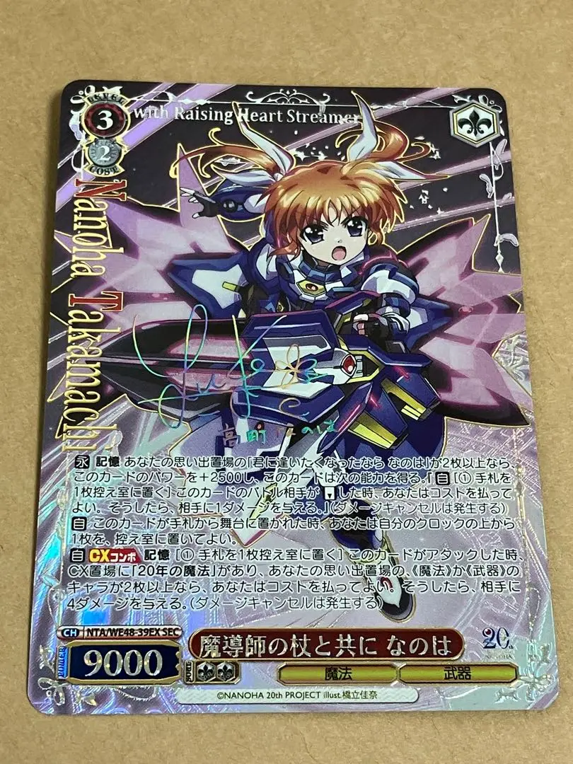 ヴァイスシュヴァルツ 魔導師の杖と共に なのは SEC 魔法少女リリカルなのは 魔導師の杖と共に なのは(NTA/WE48-39EX) | SEC | ドラゴン