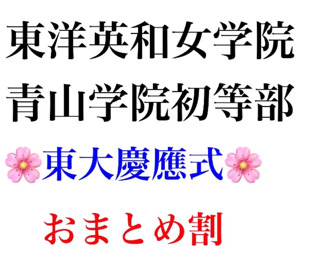 立教学院一貫連携教育の歩む道　立教小学校　受験　願書 立教学院一貫連携教育の歩む道 立教小学校 受験 願書 本