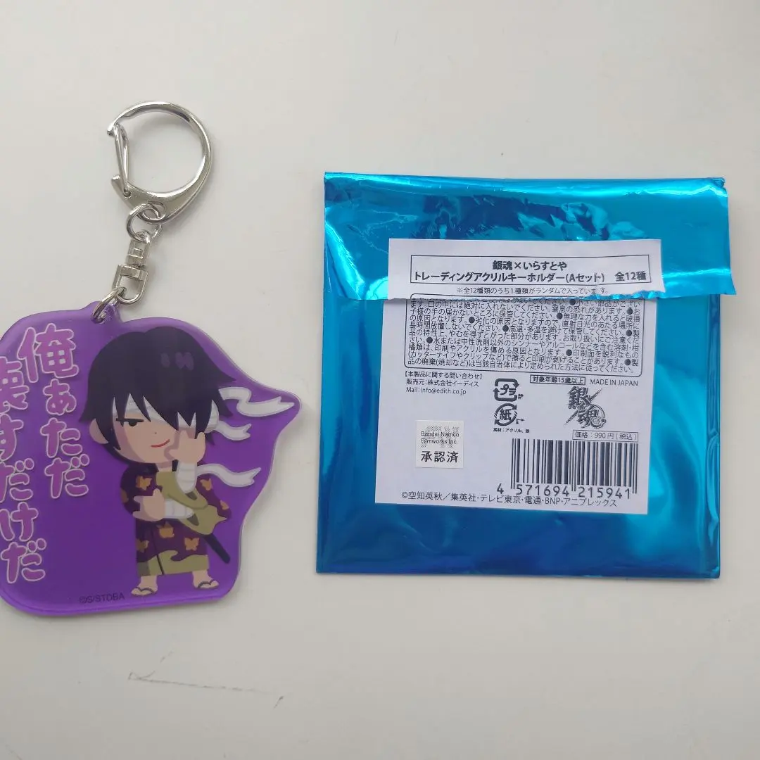 Thumbnail of Gintama, Irasutoya, Acrylic Keyholder, Shinsuke Takasugi
