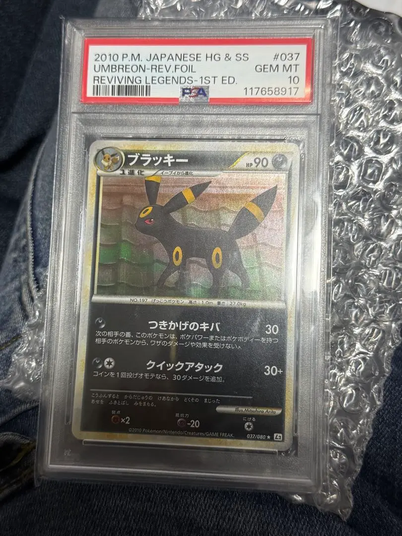 シ*9様 【超希少】状態良　ブラッキー　レジェンド　ミラー　ホロ ポケモンカード ブラッキー レジェンド037/080 ミラー アンリミ