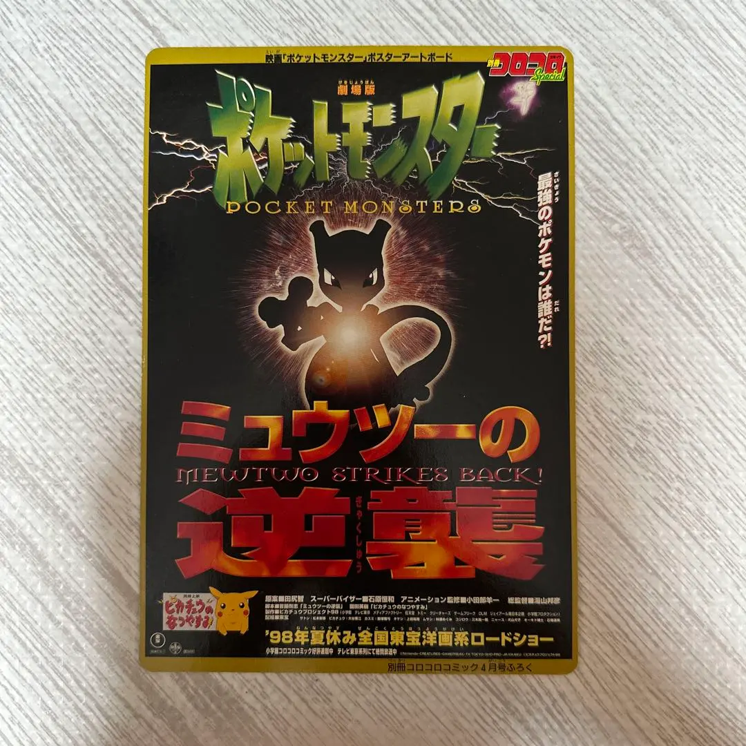 2025年最新】ミュウツーの逆襲 ポスターの人気アイテム - メルカリ