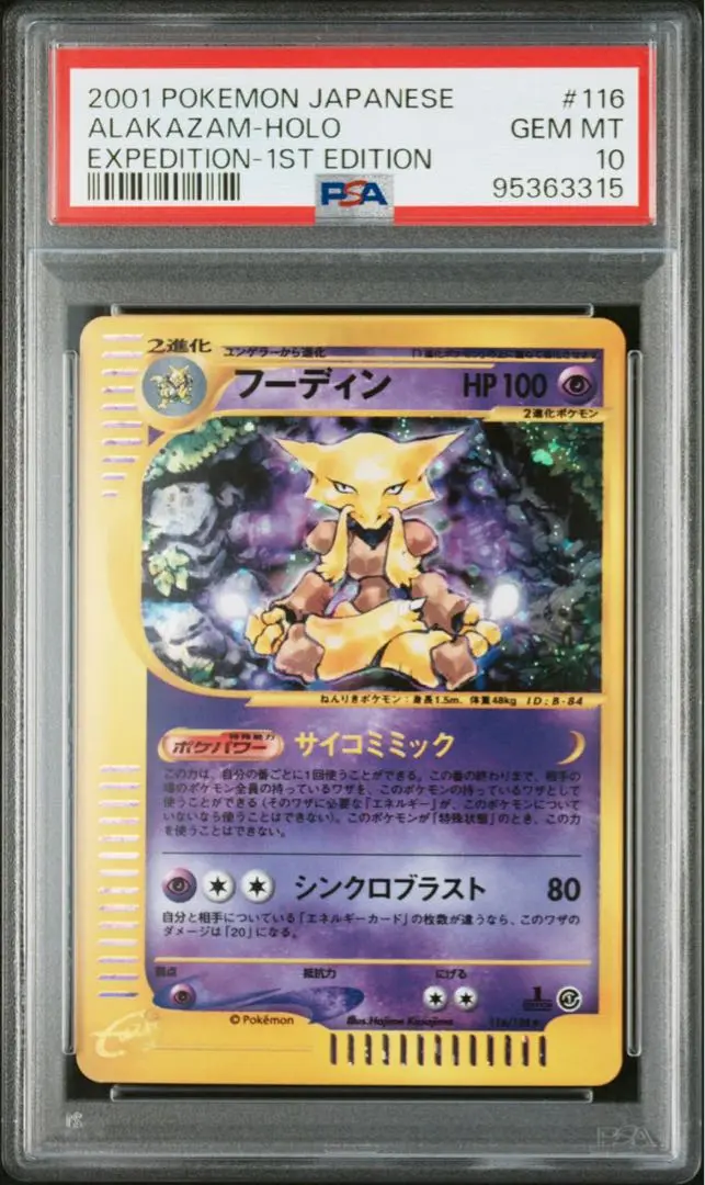 PSA10 ポケモンカードe フーディン　HOLO 2025年最新】フーディンe psa10の人気アイテム - メルカリ