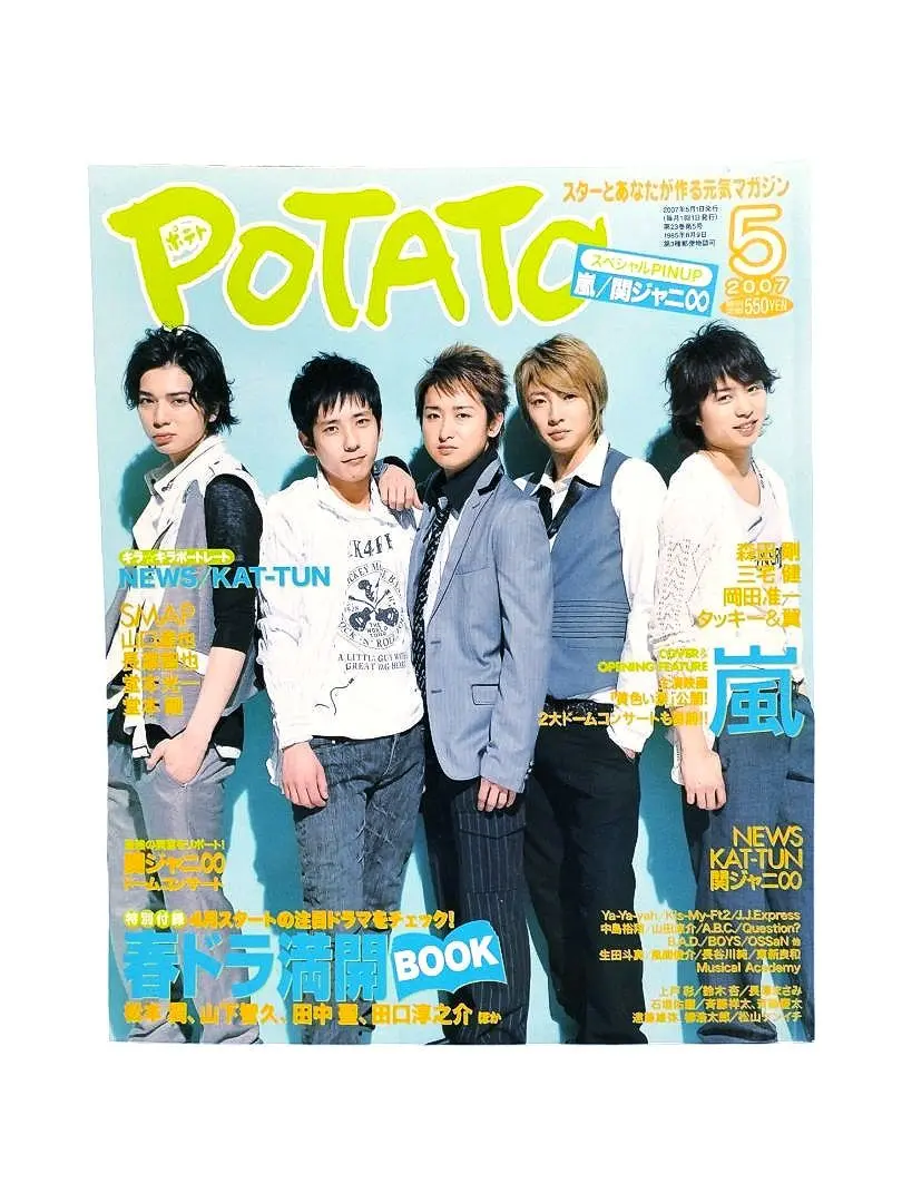 2025年最新】嵐 potato 2007の人気アイテム - メルカリ