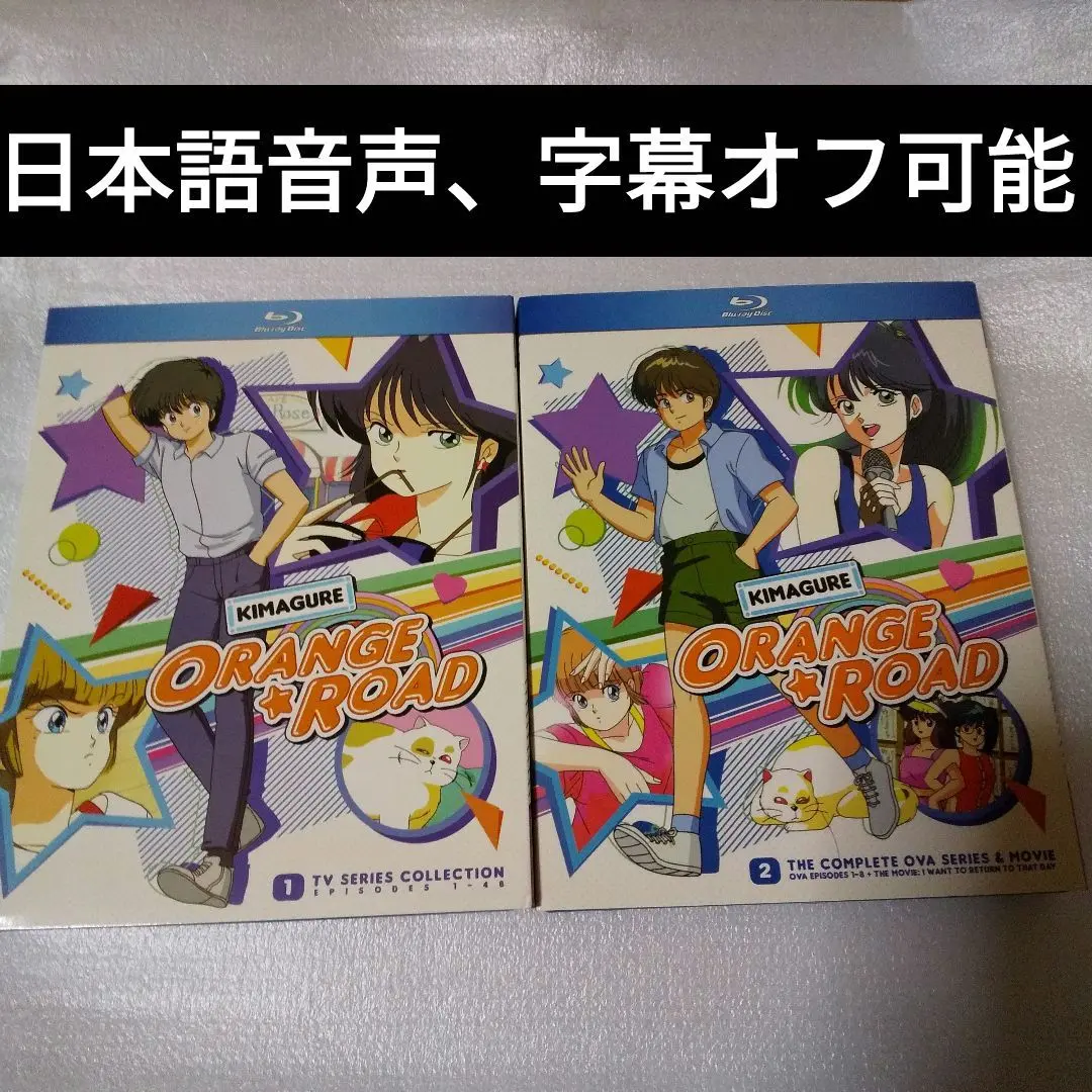 2025年最新】きまぐれオレンジロード blu-rayの人気アイテム