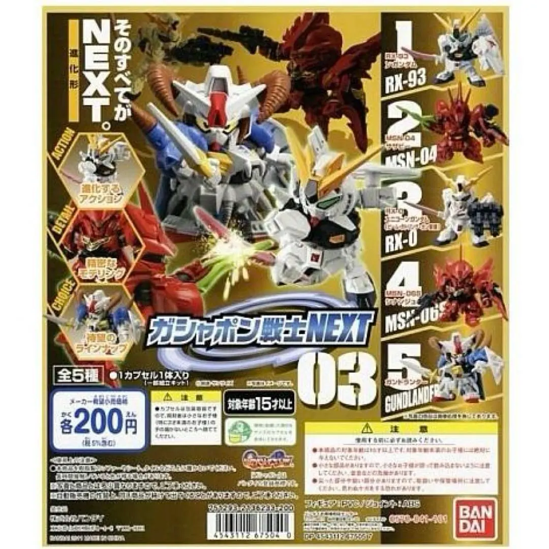 Thumbnail of SD Gundam Gashapon Senshi NEXT 03 All 5 Types Rare Y52