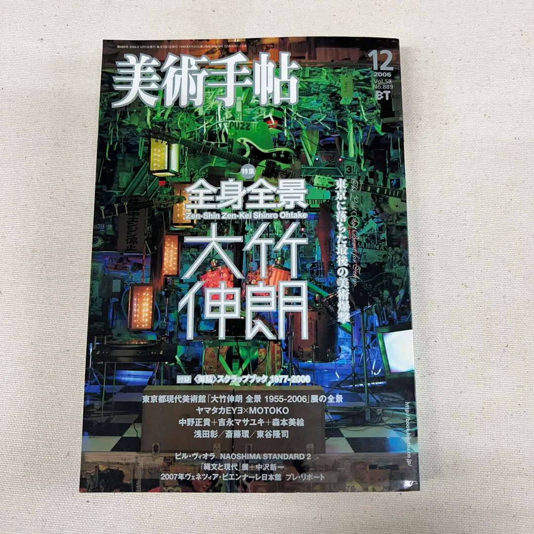 貴重！定価9,900円 直筆イラストサイン入 大竹伸朗 全景 1955―2006 古書古本 dessin：大竹伸朗 全景 1955-2006展図録（東京都現代