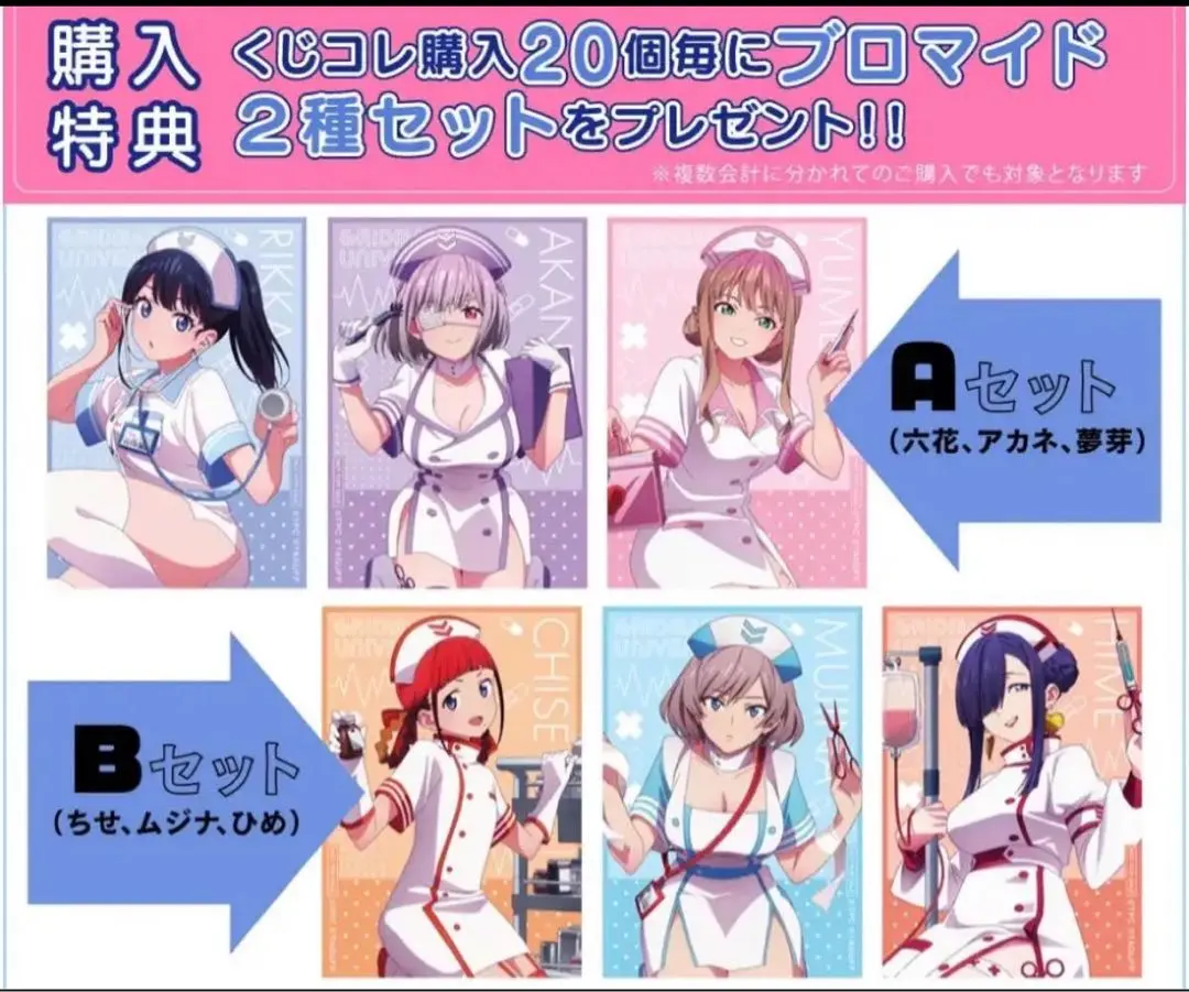 グリッドマン　くじコレ　ナースstyle S賞　ビジュアルクロス　宝多六花 くじコレ - グリッドマン ユニバース ナースstyle