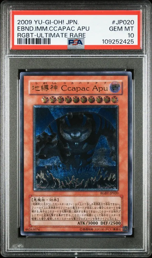2025年最新】地縛神 psa10の人気アイテム - メルカリ
