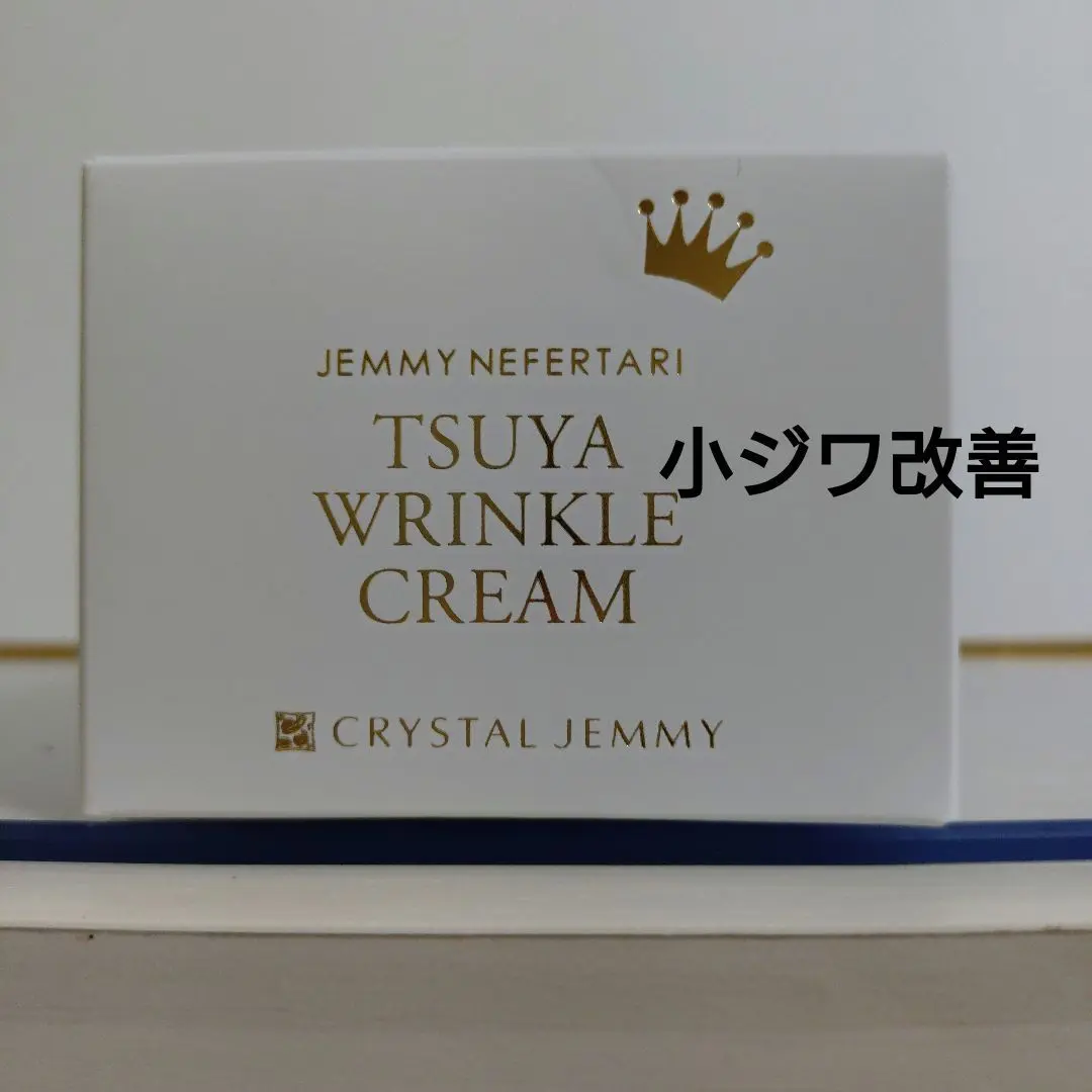 【新品・未開封】ジェミーネフェルタリ つやリンクルクリーム 2本セット 2025年最新】クリスタルジェミージェミーネフェルタリつや