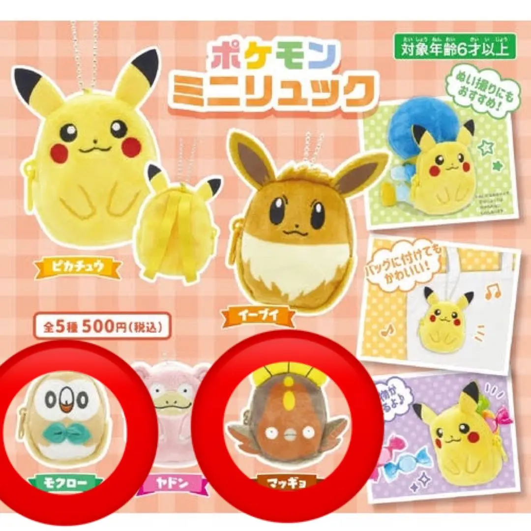 ピカチュウ、Aロコン、モクローとリュック型ポーチの福袋が2018
