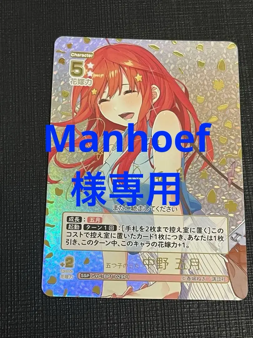 2025年最新】五等分の花嫁カードゲーム 中野五月 spの人気アイテム