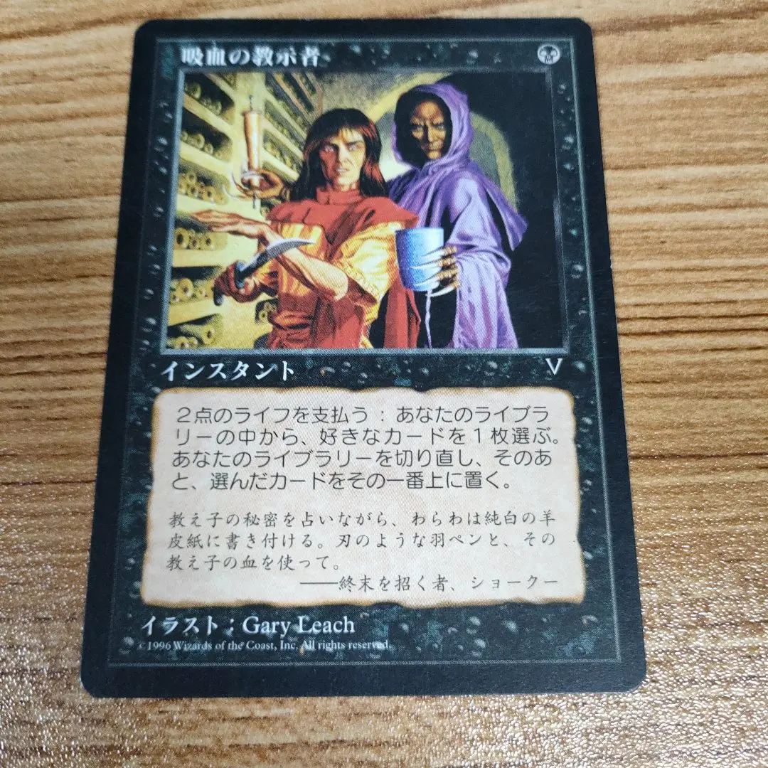 未使用 VIS ヴィジョンズ 吸血の教示者 日本語 旧枠仕様)吸血の教示者/Vampiric Tutor《日本語》【DMR】