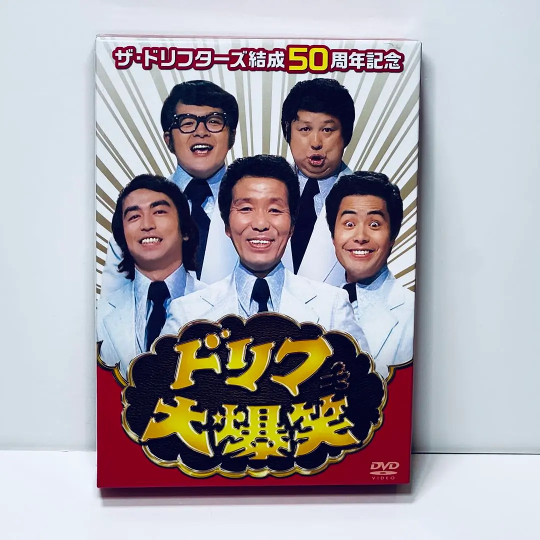 新品未開封】ザ・ドリフターズ結成50周年記念 ドリフ大爆笑 DVD