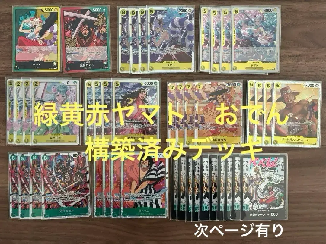 黄緑ヤマト　デッキパーツ　パラレル ワンピースカード 緑黄ヤマト 構築済みデッキ 調整パーツ付き