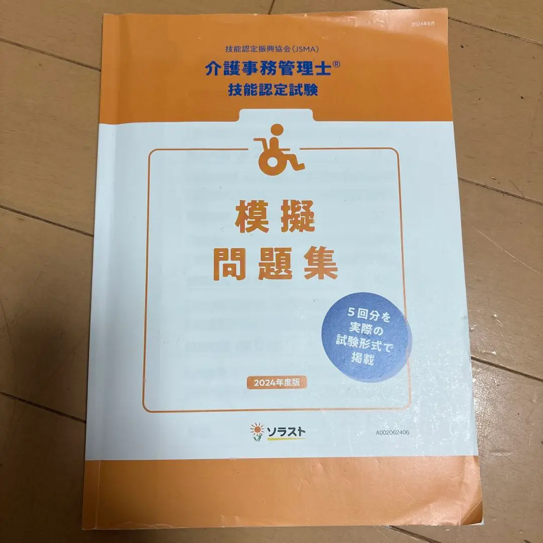 介護事務管理士技能検定試験対応教材 2025年3月購入　(2024年度版) 2025年最新】介護事務 管理士の人気アイテム - メルカリ