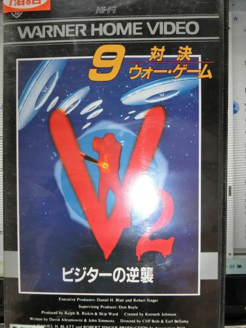 レーザーディスク　LD V ビジター & V2 ビジターの逆襲　セット Yahoo!オークション -「v ビジター ld」(レーザーディスク) の