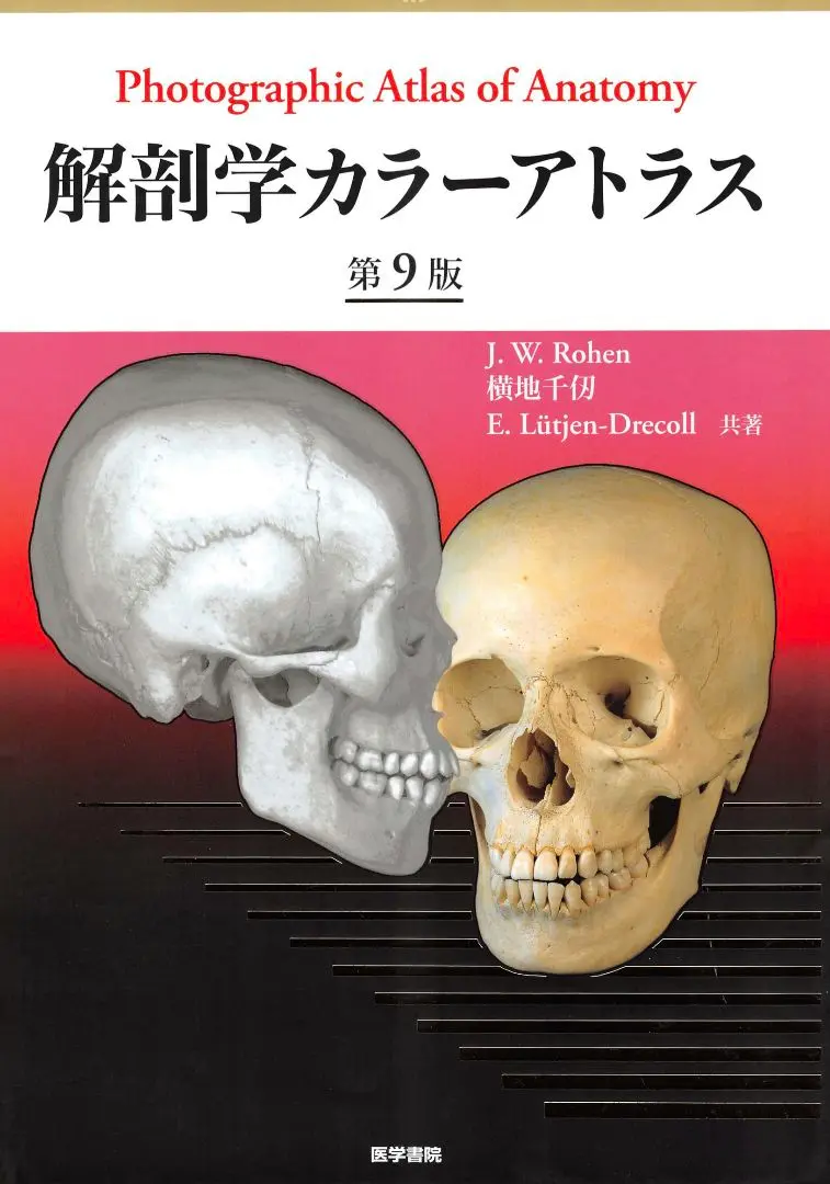 売り切りたい為⚠️値下げ可⭕️解剖学カラーアトラス 第9版 新品未使用 2025年最新】解剖学カラーアトラス 第9版の人気アイテム - メルカリ