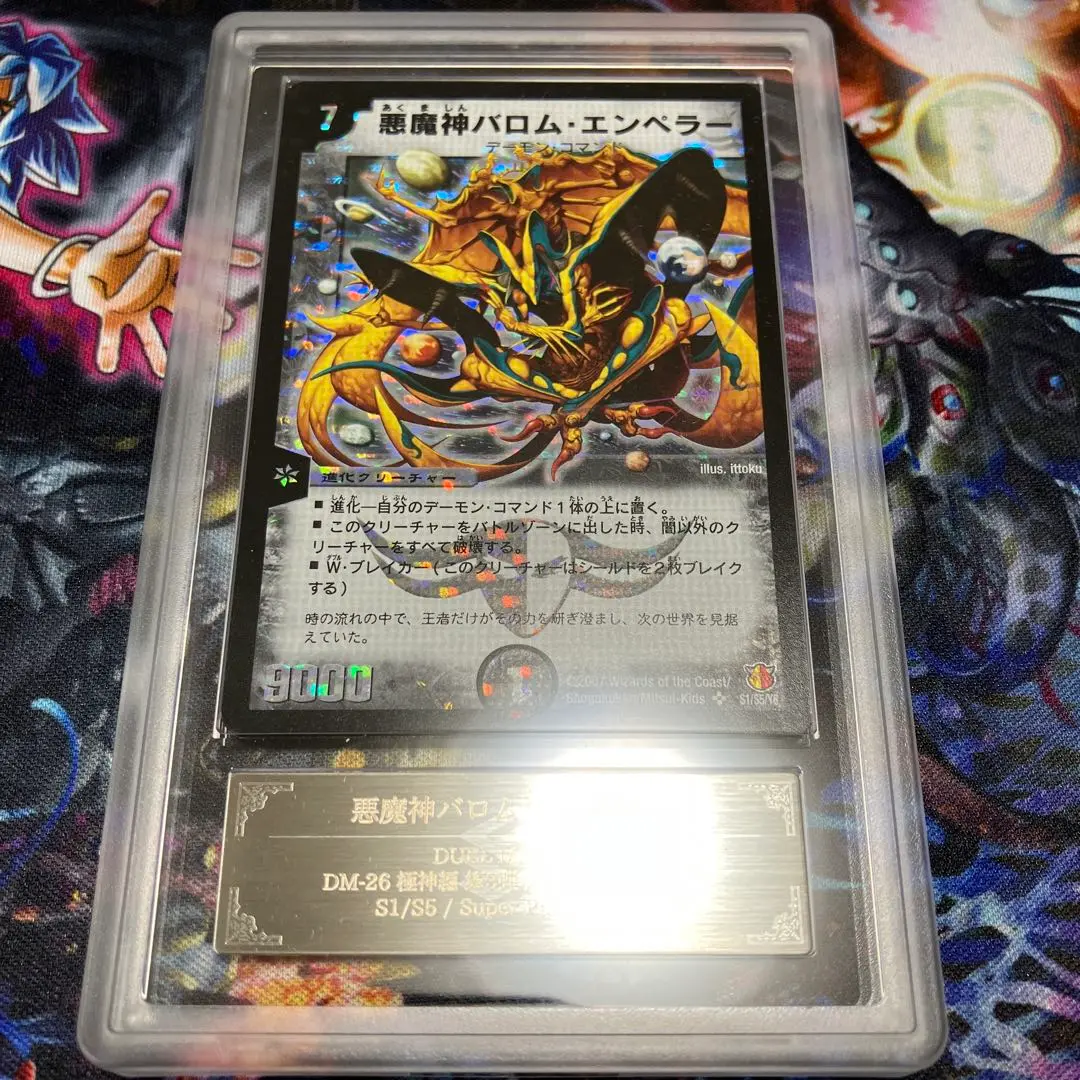 悪魔神 バロムエンペラー psa10 Amazon.co.jp: デュエルマスターズ 【DM-26】 悪魔神バロム