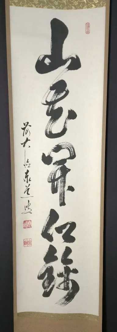 美品 掛け軸 瑞龍山雲澤禅寺 足立泰道作「青松多寿色」共箱 懐紙 縁起物 正月 2025年最新】足立泰道の人気アイテム - メルカリ