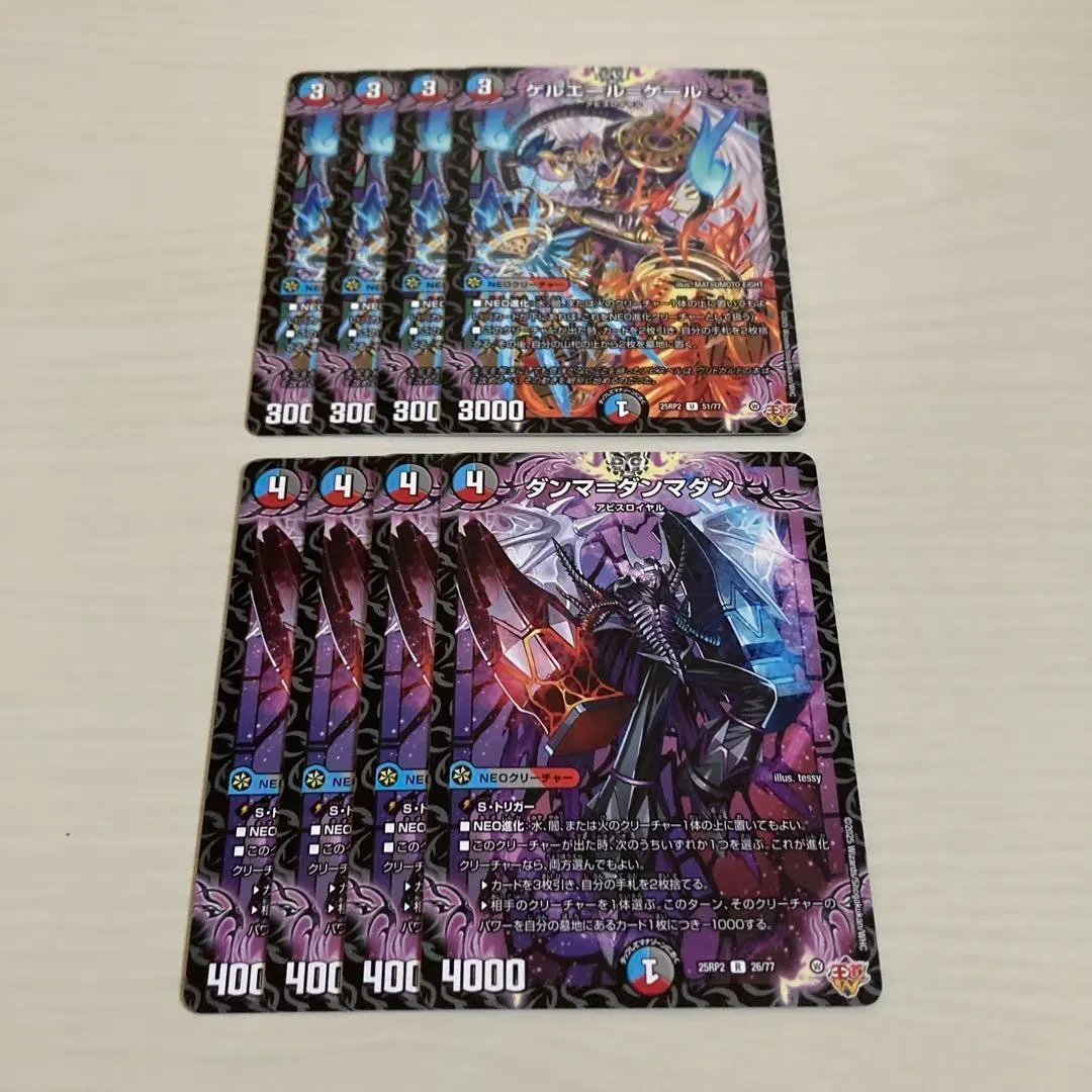 Thumbnail of Geruele-Gere, Geruelegele, Damma=Dammadam, Dammadammadam - all 4