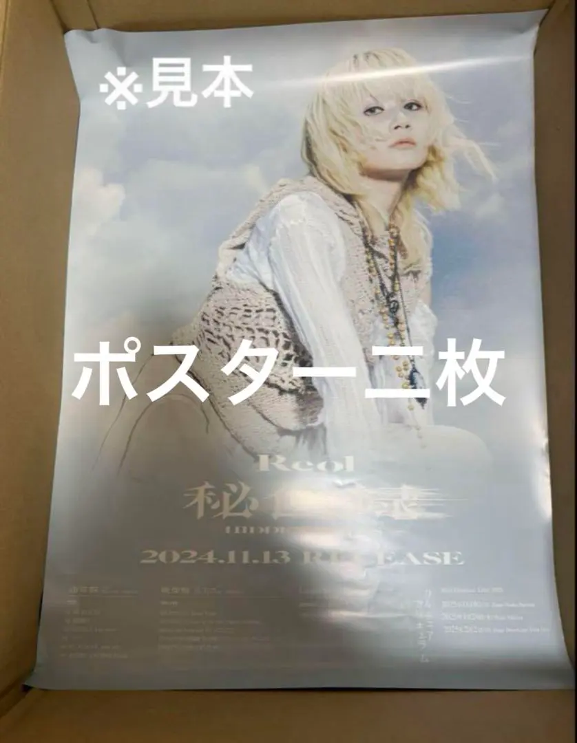 REOL Σポスター 2025年最新】reol ポスターの人気アイテム - メルカリ