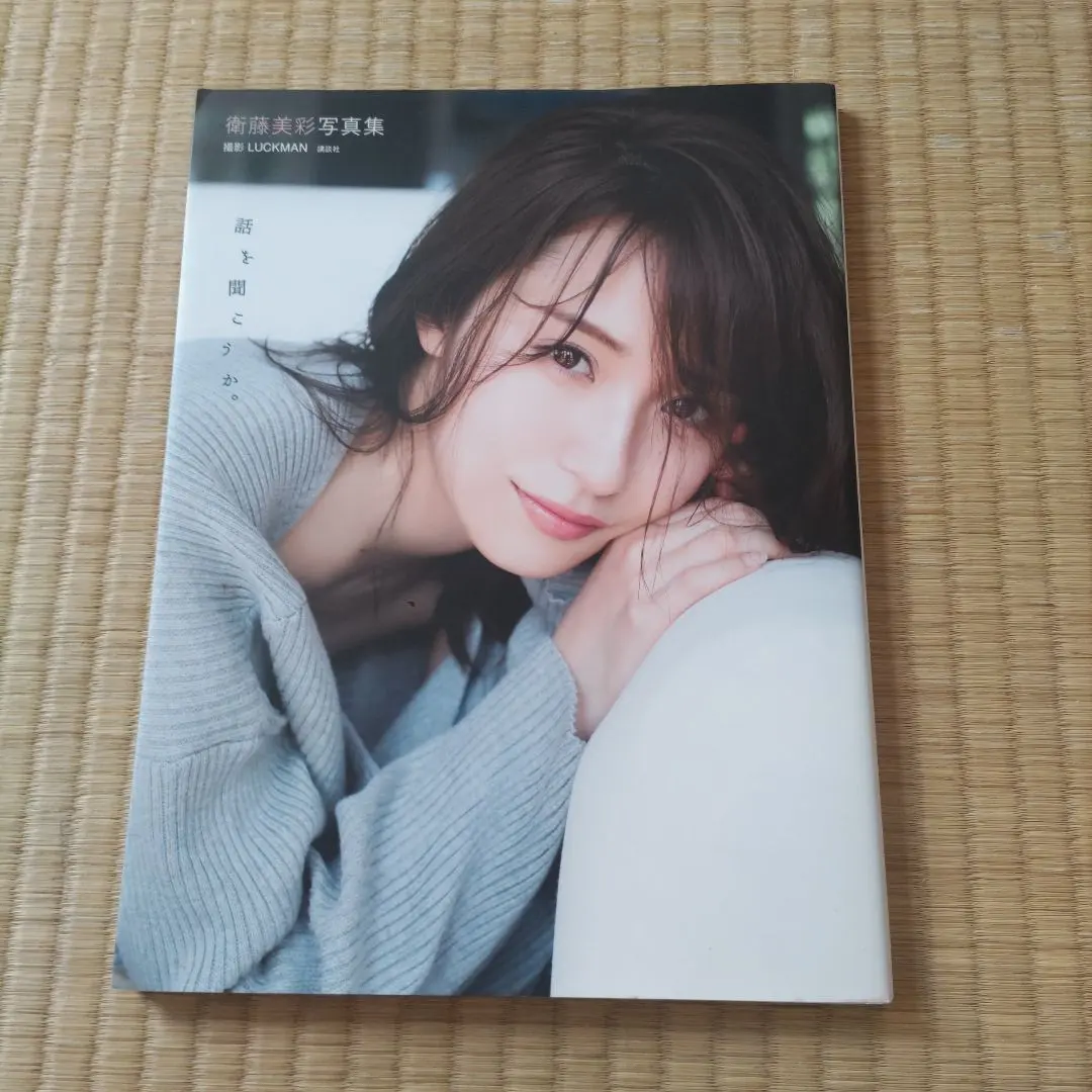 Thumbnail of Misa Eto Photo Album: Shall We Talk?