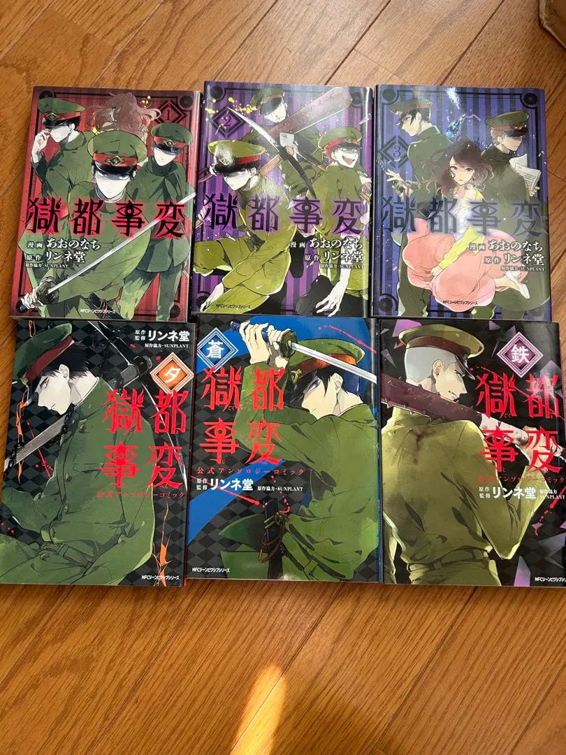 リンネ堂　獄都事変　雑誌　漫画　キーホルダー　全部まとめて販売セット リンネ堂 獄都事変 雑誌 漫画 キーホルダー 全部まとめて販売
