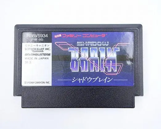 ファミリーコンピュータ - FCソフト　シャドウブレイン Yahoo!オークション -「シャドウブレイン」の落札相場・落札価格