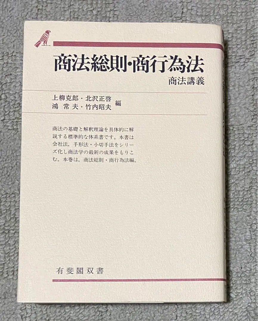 【中古】 会社法演習 ３/有斐閣/上柳克郎 2025年最新】上柳_克郎の人気アイテム - メルカリ