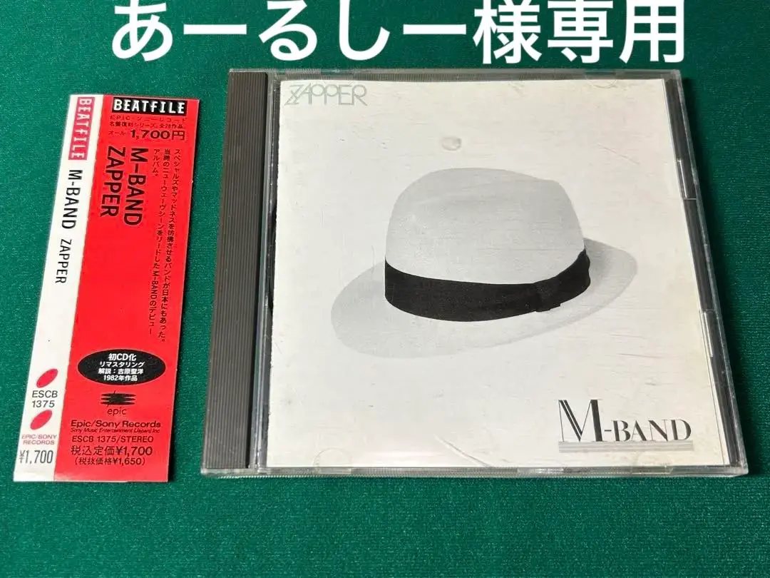 M-BAND / ZAPPER ザッパーCD 2024春大特価セール！ M-BAND / ZAPPER ザッパーCD 邦楽 - 邦楽