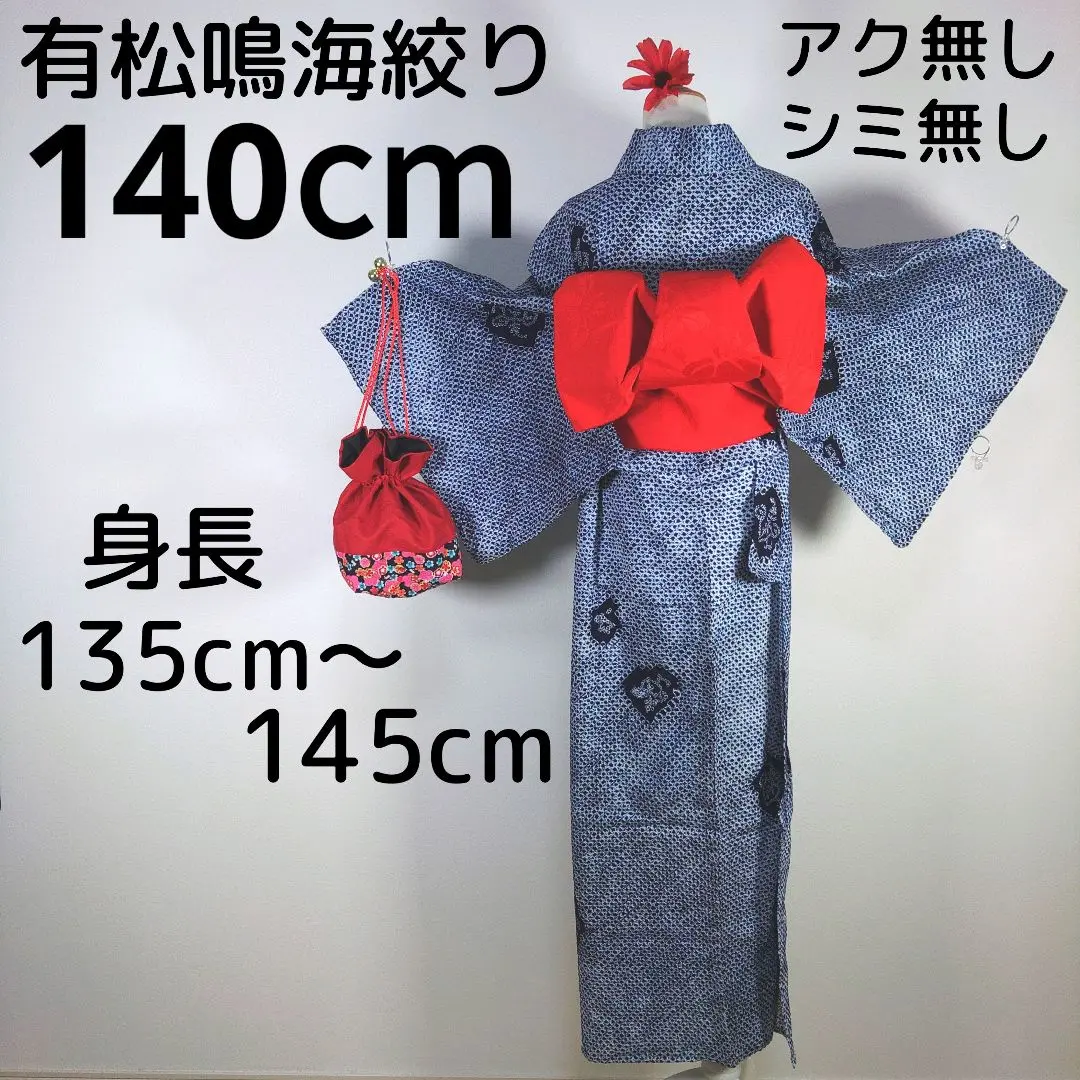 有松鳴海絞り　レトロ　浴衣　セット　140cm　女の子　作り帯　ピンク　髪飾り m16251355165_1.jpg?1746415163