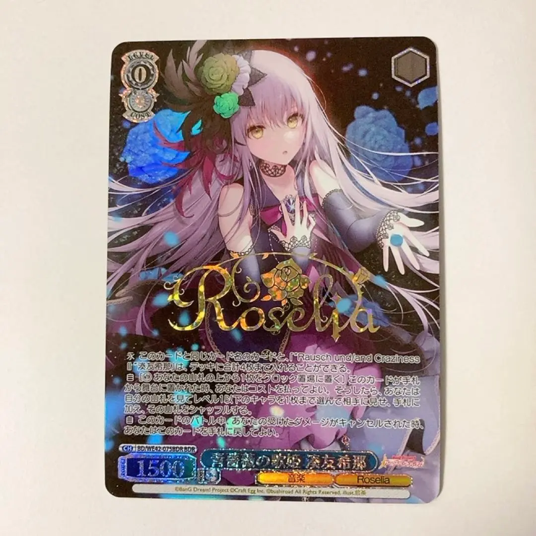 青薔薇の歌姫　湊友希那　N３枚セット 一部予約！】 青薔薇の歌姫 友希那【ヴァンガードトレカ高価買取