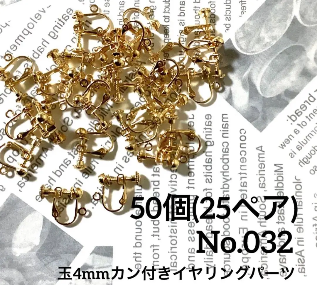 Thumbnail of 【032】 Ball 4mm with Ring Earring Findings Gold 50 pieces (25 pairs)
