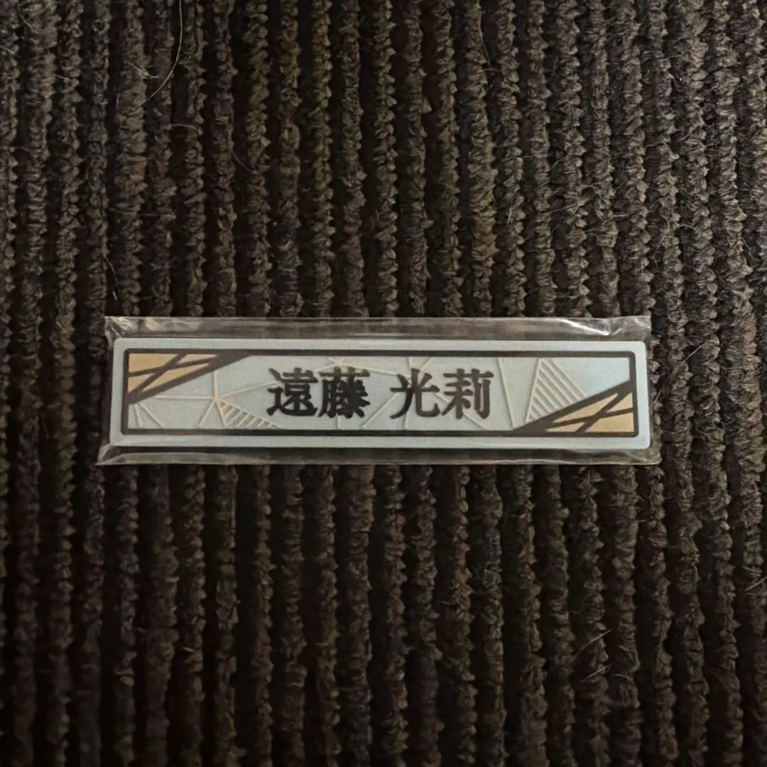 櫻坂46抽獎 遠藤光莉 的縮圖