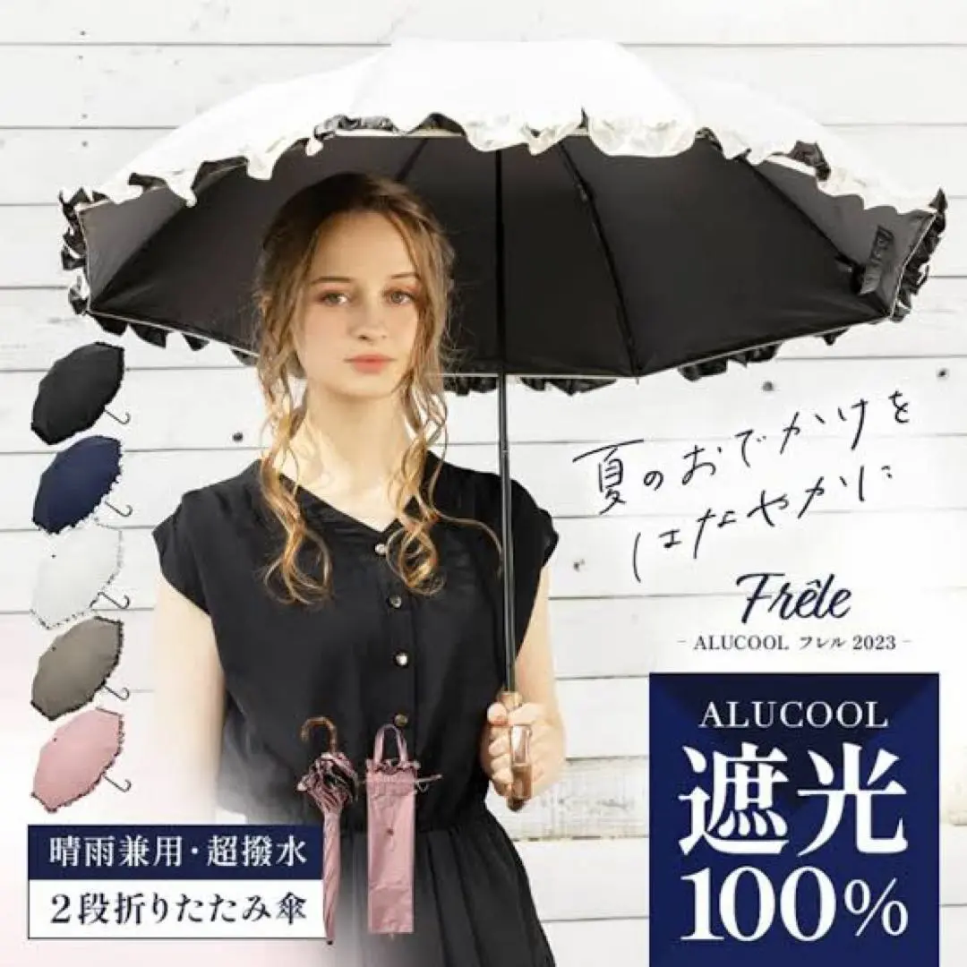 サンバリア100 / サンバリア100 2段折 フリル ホワイトの公式