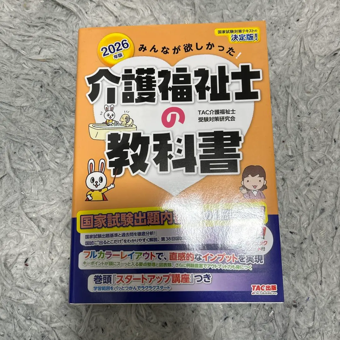 Thumbnail of Care Worker Textbook 2026, TAC Publishing