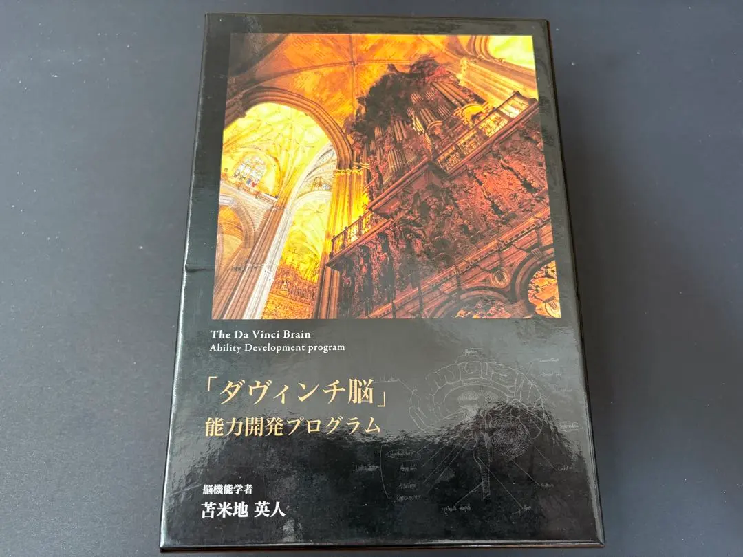 2025年最新】苫米地 ダヴィンチ脳の人気アイテム - メルカリ
