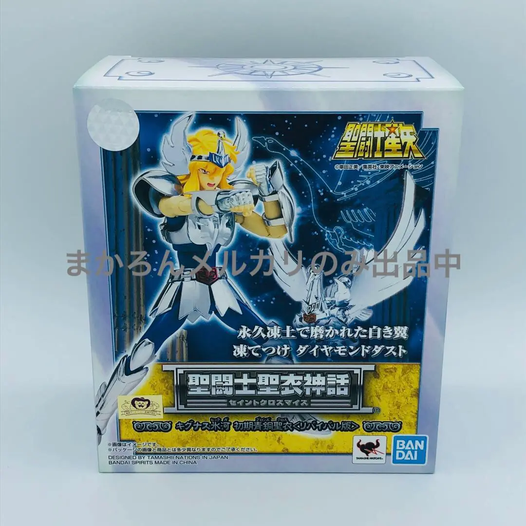 ★聖闘士聖衣神話　初期青銅聖衣　キグナス氷河（リバイバル版）未開封 新品！★ 聖闘士聖衣神話 キグナス氷河 初期青銅聖衣＜リバイバル版