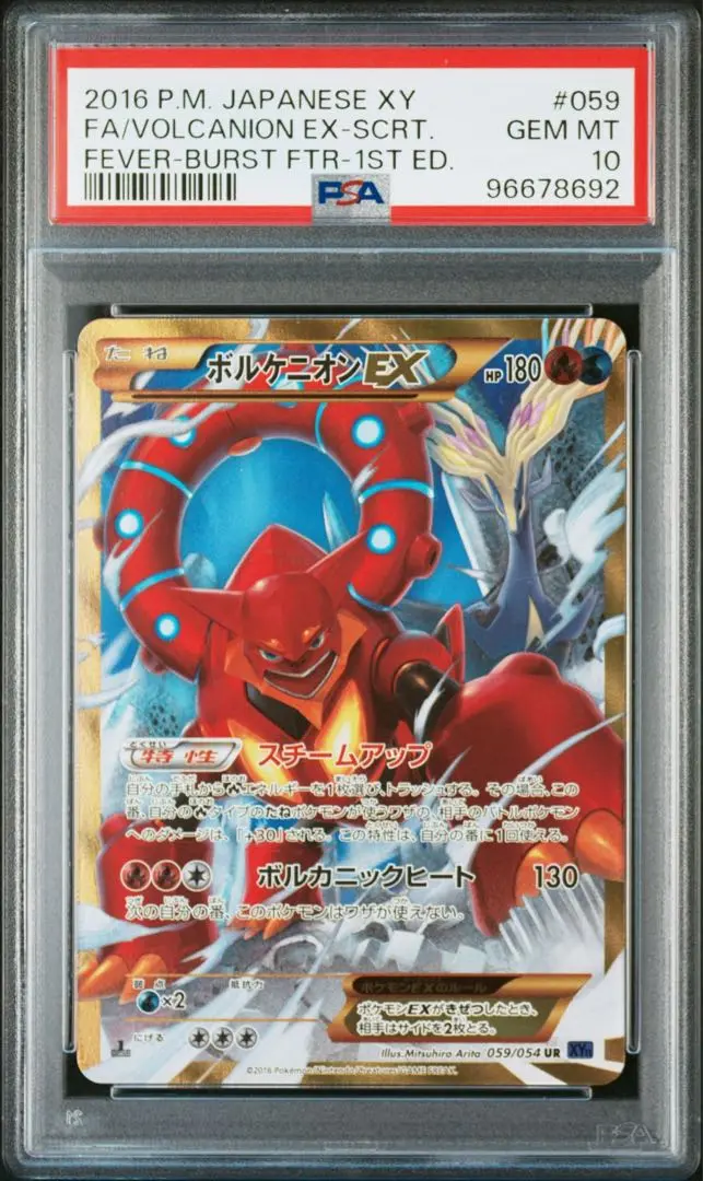 2025年最新】ボルケニオンex ur psa10の人気アイテム - メルカリ