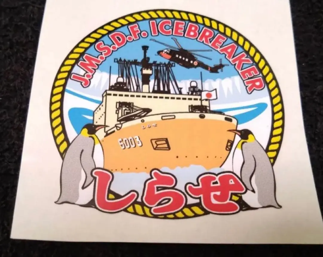チャレンジコイン　初代砕氷艦しらせ先任伍長 海上自衛隊「砕氷艦しらせ」チャレンジコイン - 写神姫-shashinki-