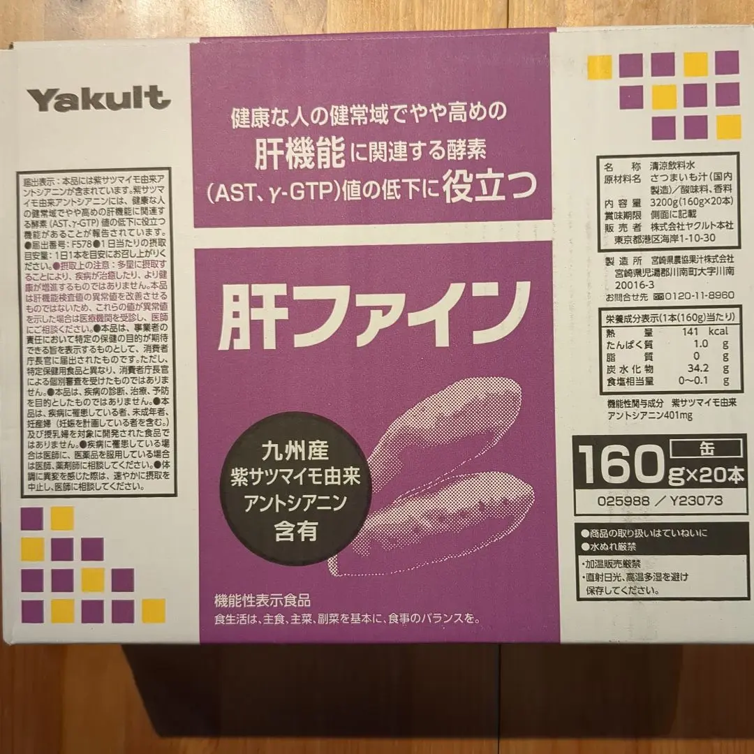 肝ファイン｜商品情報｜ヤクルト本社