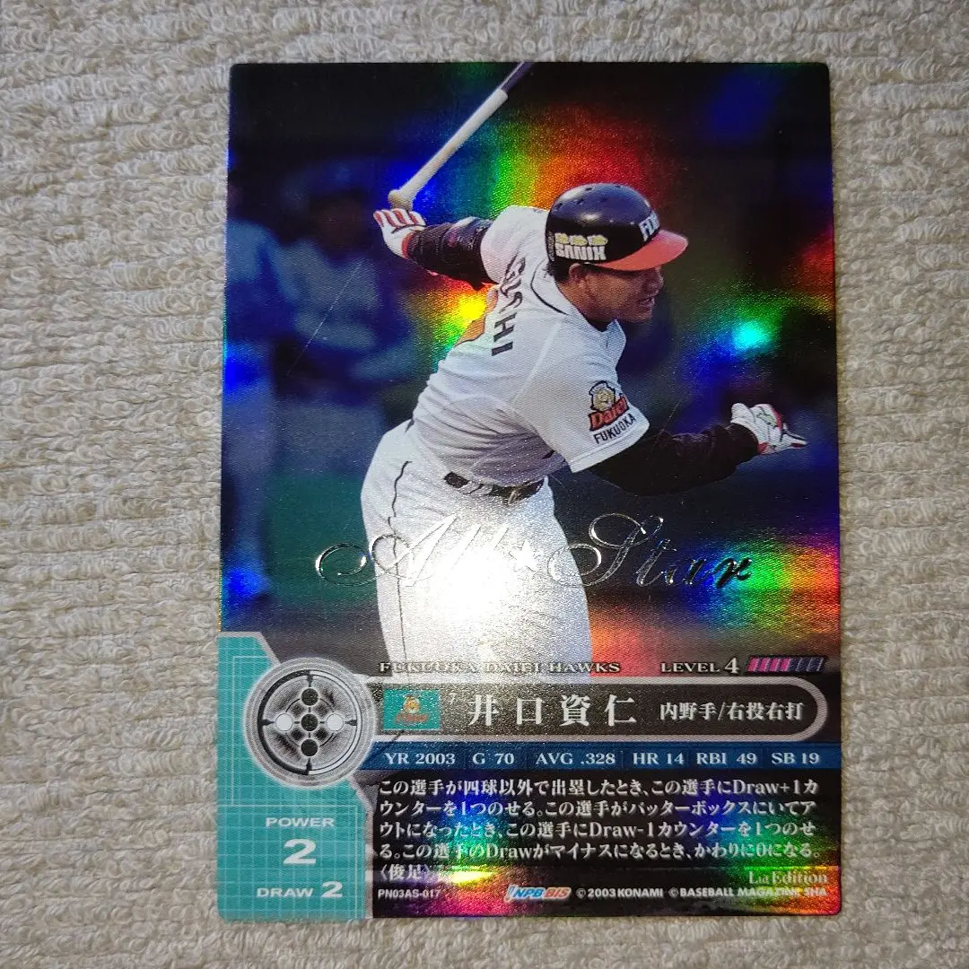 Thumbnail of Konami Card Game Prime Nine, Norihito Iinoh (baseball), Professional Baseball